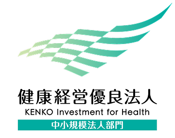 健康経営の取り組み